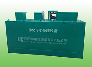 一体化污水处理榴莲直播APP色版